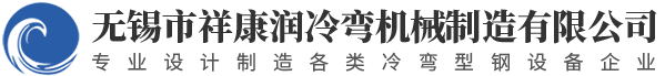 冷彎成型設備