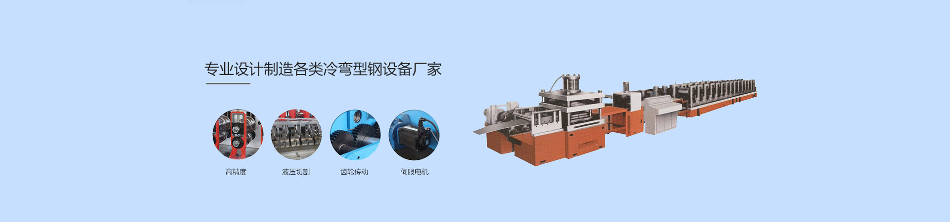 護欄板成型機設備